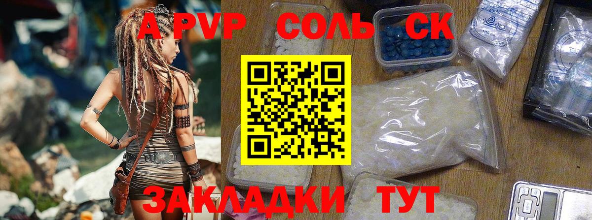 Смоленск  APVP мука  Вход с VPN  A PVP Crystall  Alpha PVP  где найти   APVP Соль 