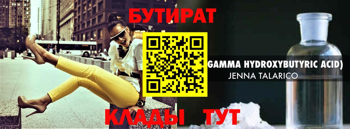 Бутират бутик  Вход с VPN  Смоленск 