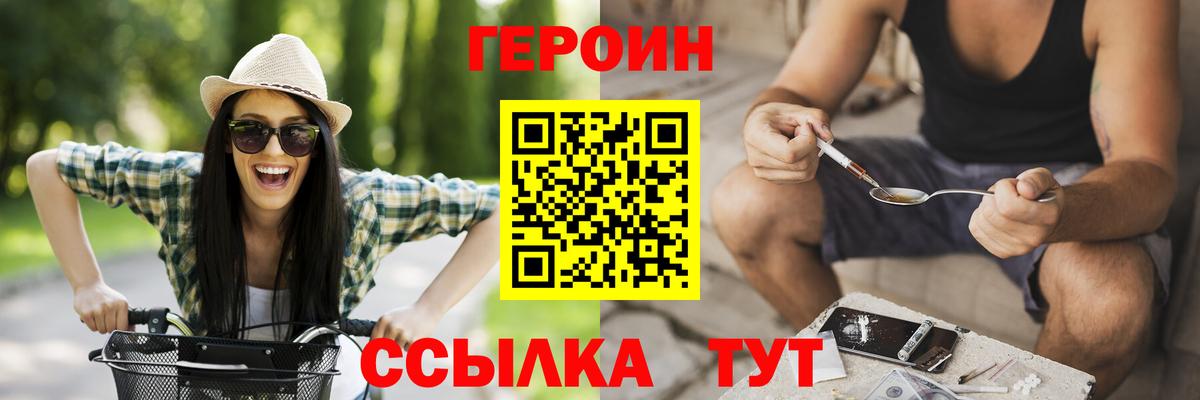Героин Heroin  Героин  Смоленск  Вход с VPN 