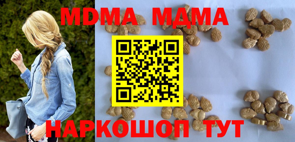 МДМА кристаллы Смоленск